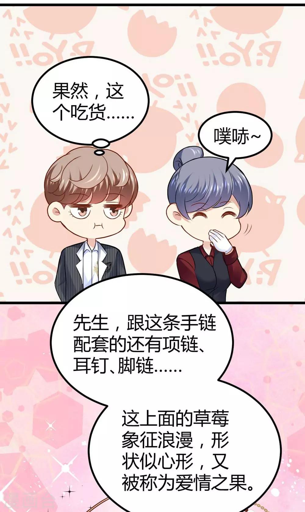 《时光和你都很美》第57话 第25页