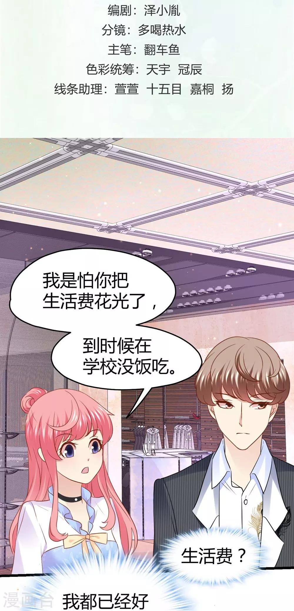 《时光和你都很美》第57话 第2页