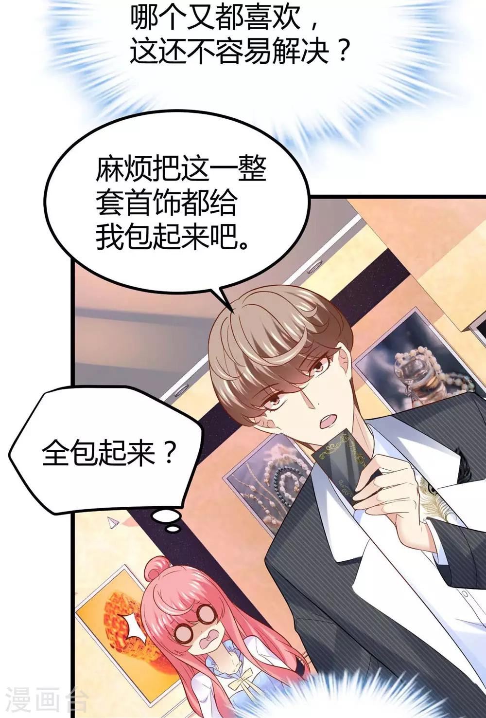 《时光和你都很美》第57话 第33页
