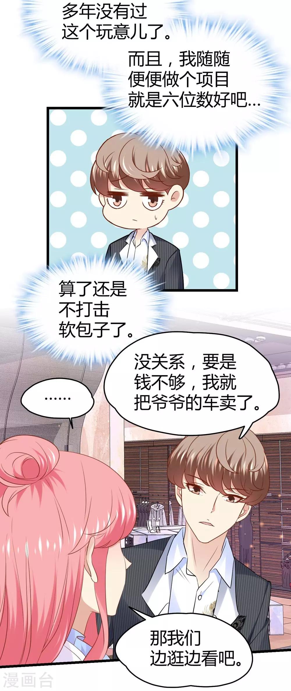 《时光和你都很美》第57话 第3页