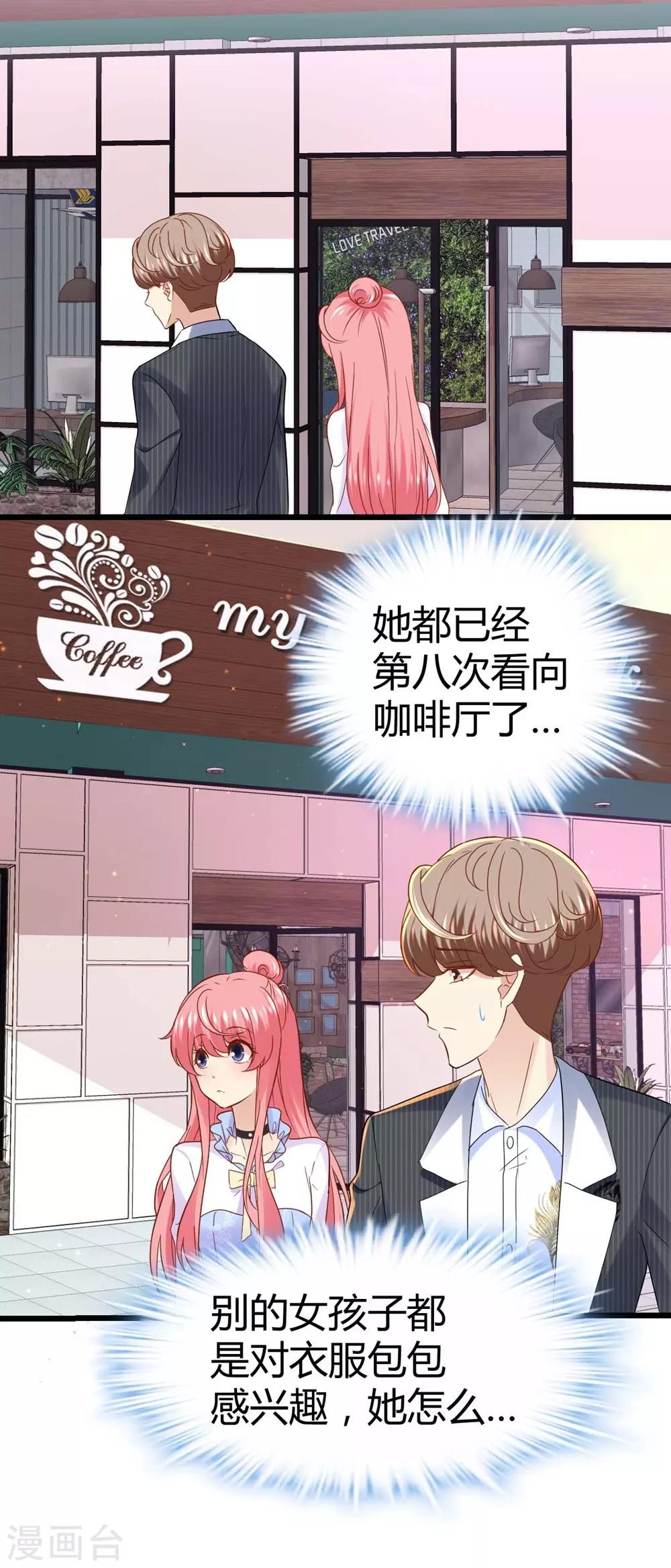 《时光和你都很美》第57话 第8页