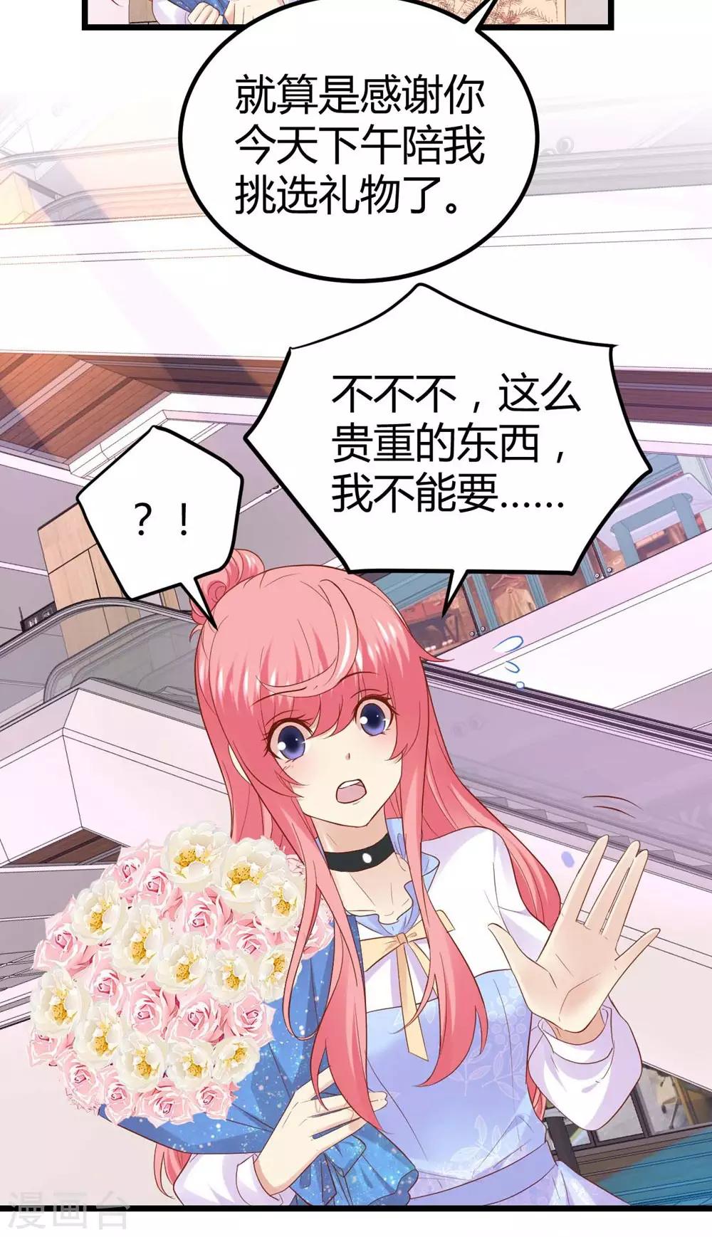 《时光和你都很美》第58话 第18页