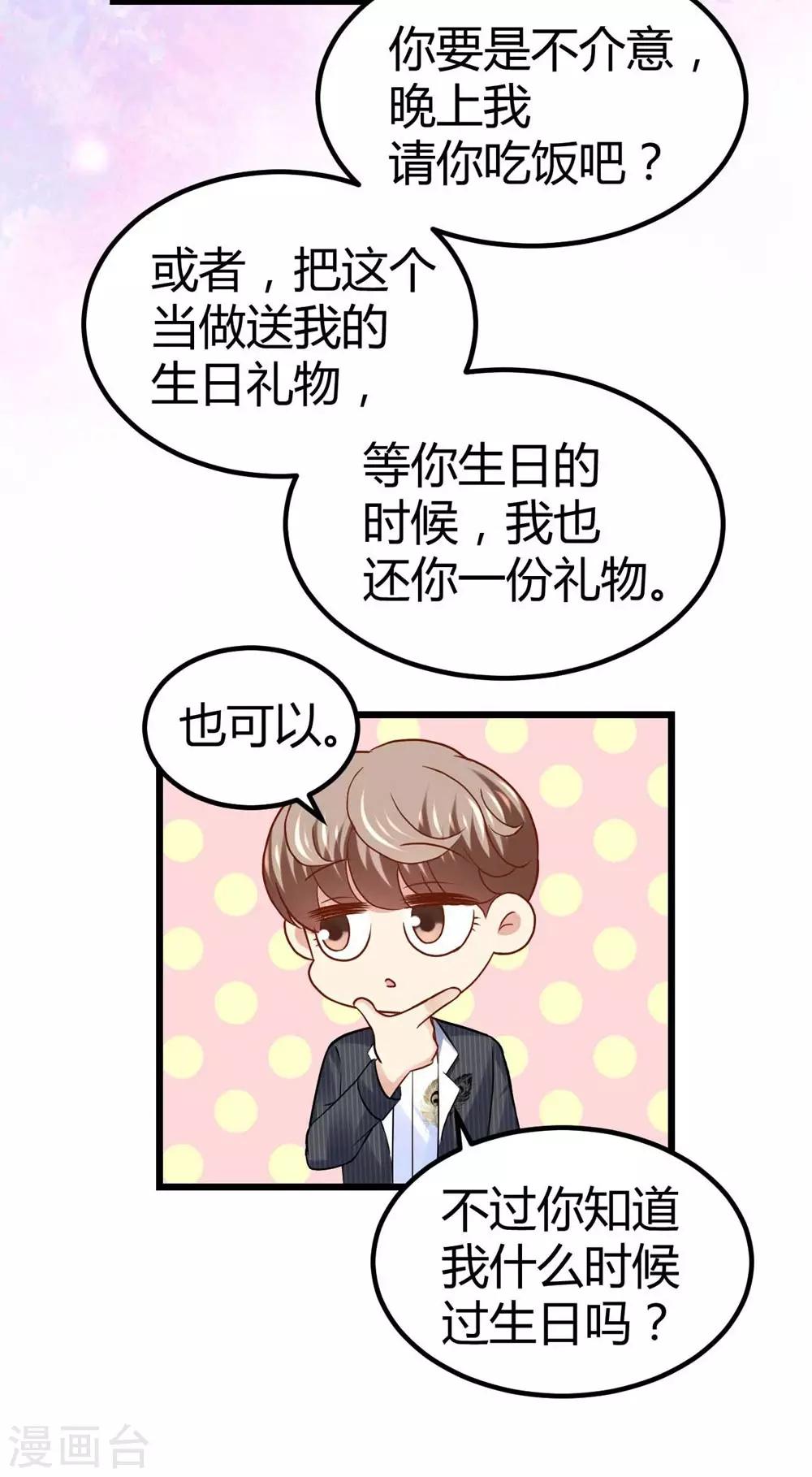 《时光和你都很美》第58话 第26页