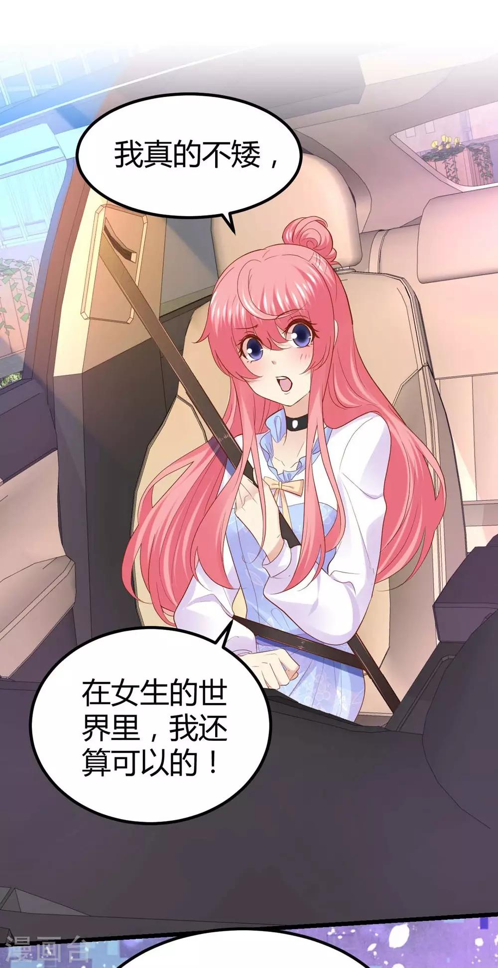 《时光和你都很美》第58话 第39页