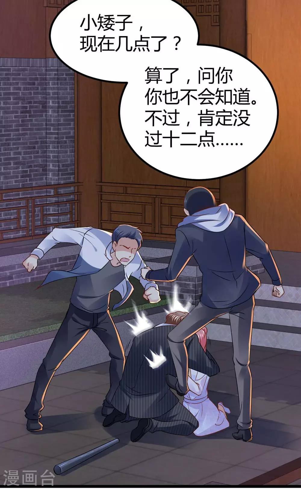 《时光和你都很美》第61话 第20页