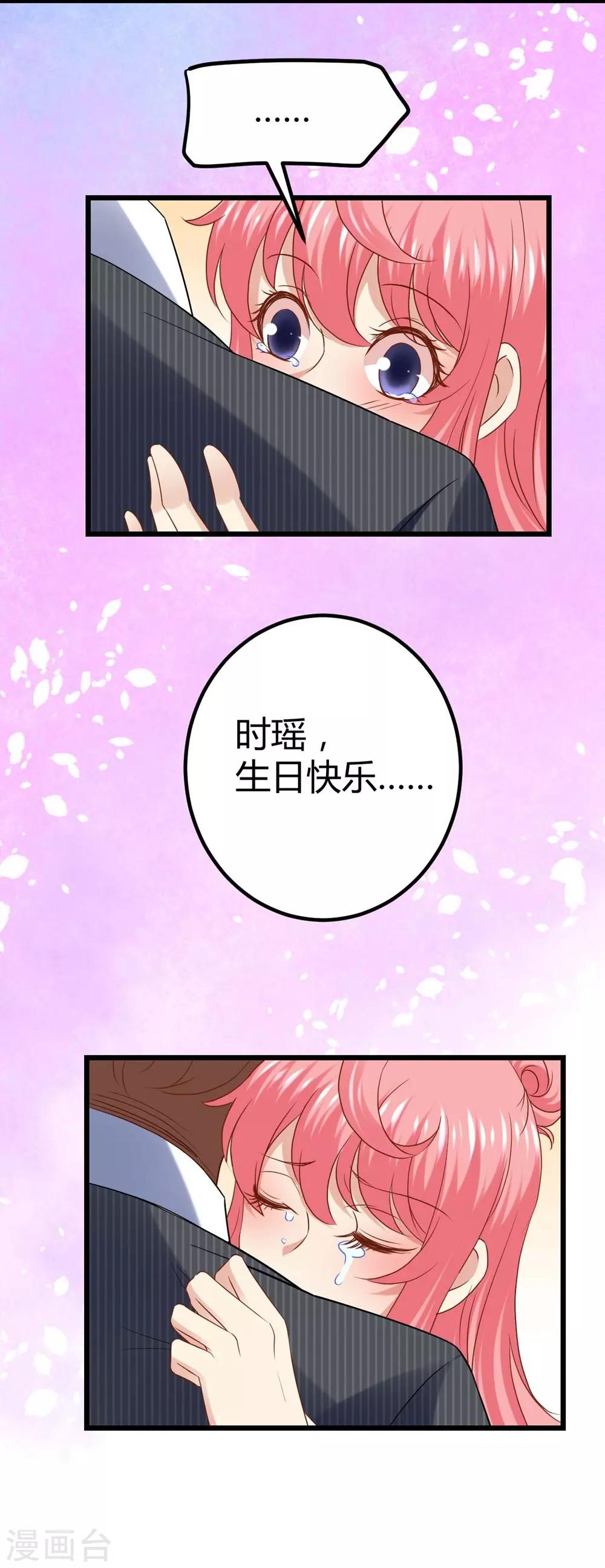 《时光和你都很美》第61话 第24页