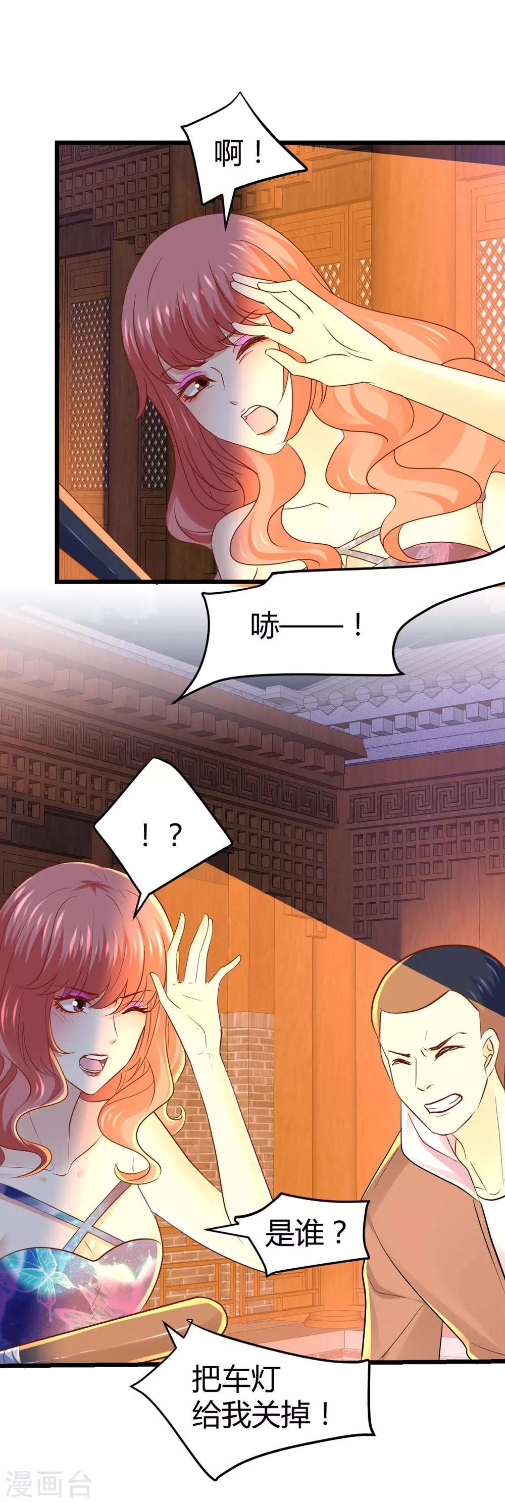 《时光和你都很美》第61话 第29页
