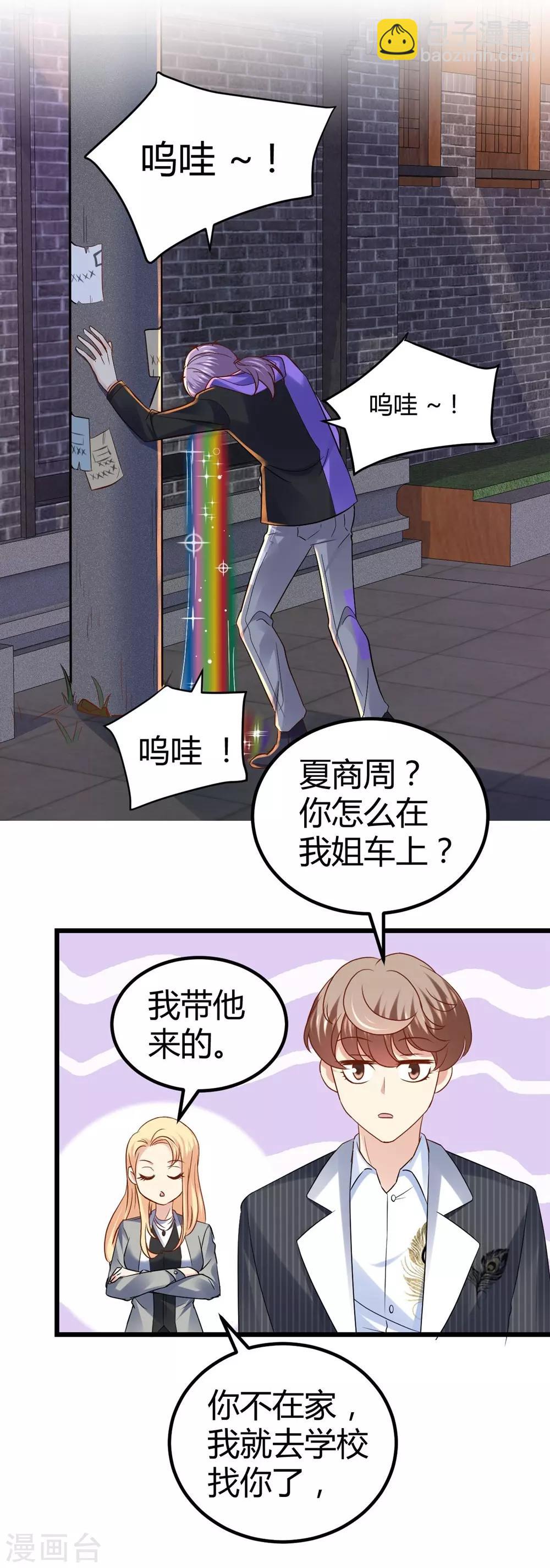 《时光和你都很美》第63话 第14页