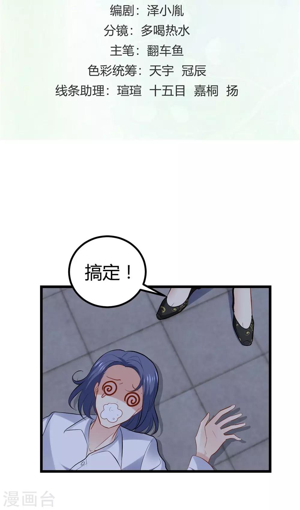 《时光和你都很美》第63话 第2页