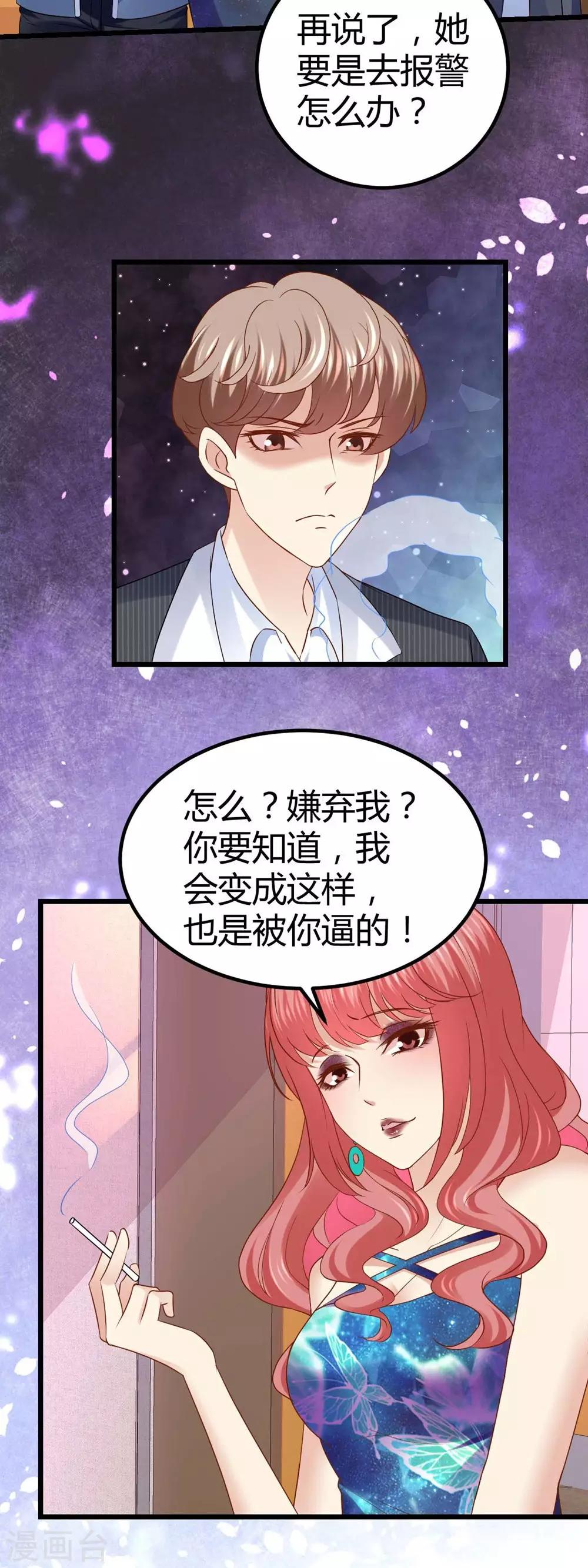 《时光和你都很美》第60话 第11页