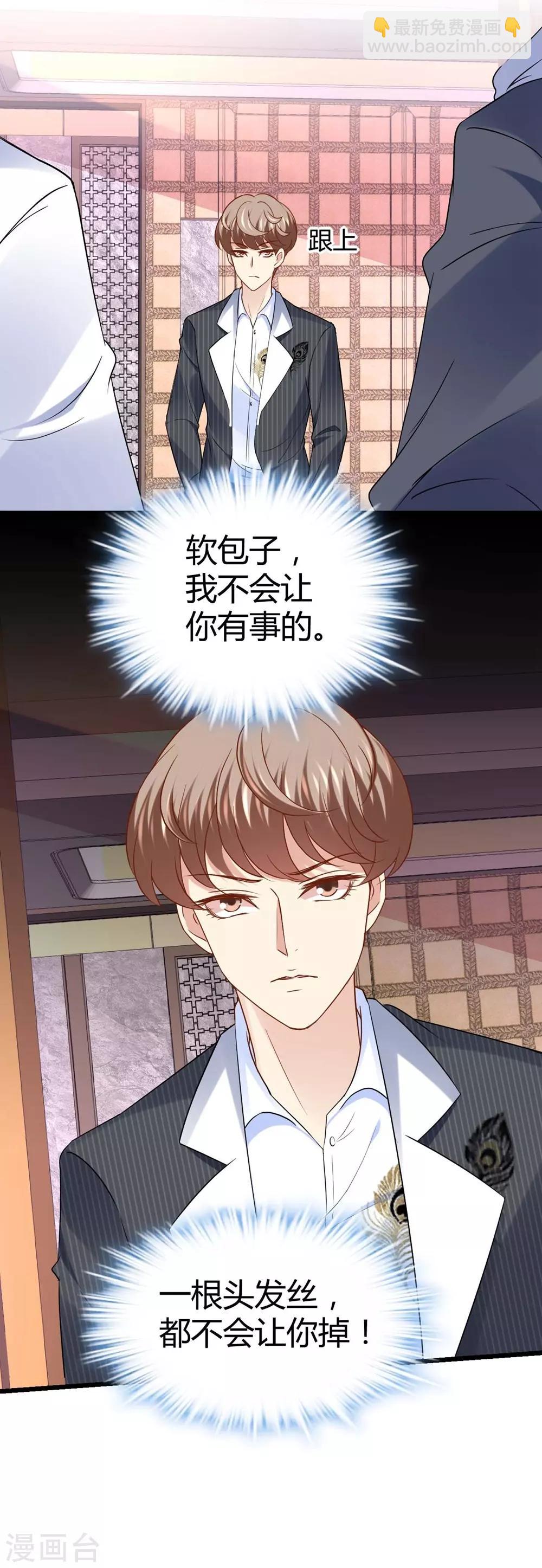 《时光和你都很美》第60话 第17页