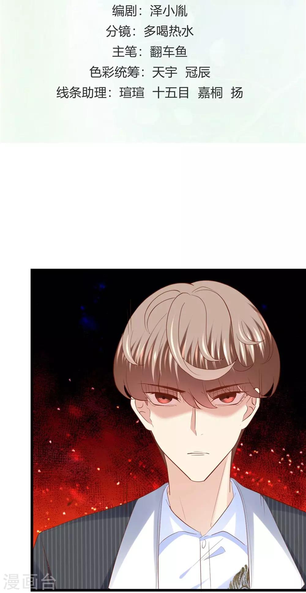 《时光和你都很美》第60话 第2页
