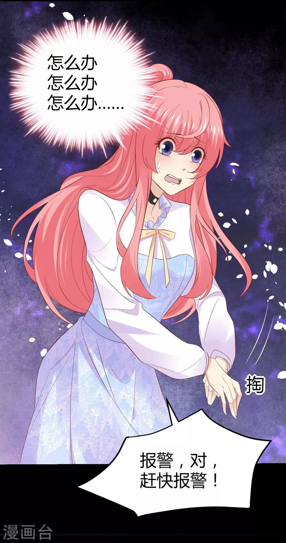 《时光和你都很美》第60话 第32页