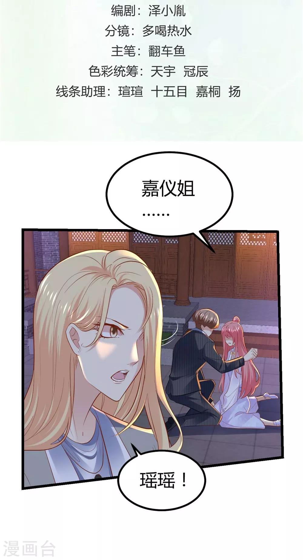 《时光和你都很美》第62话 第2页