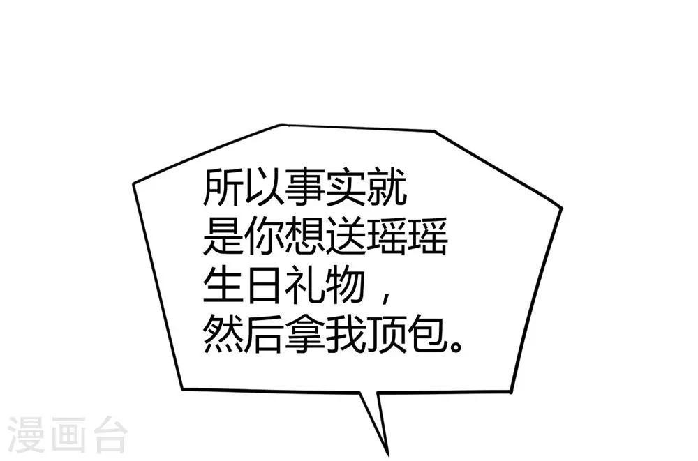 《时光和你都很美》第66话 第12页