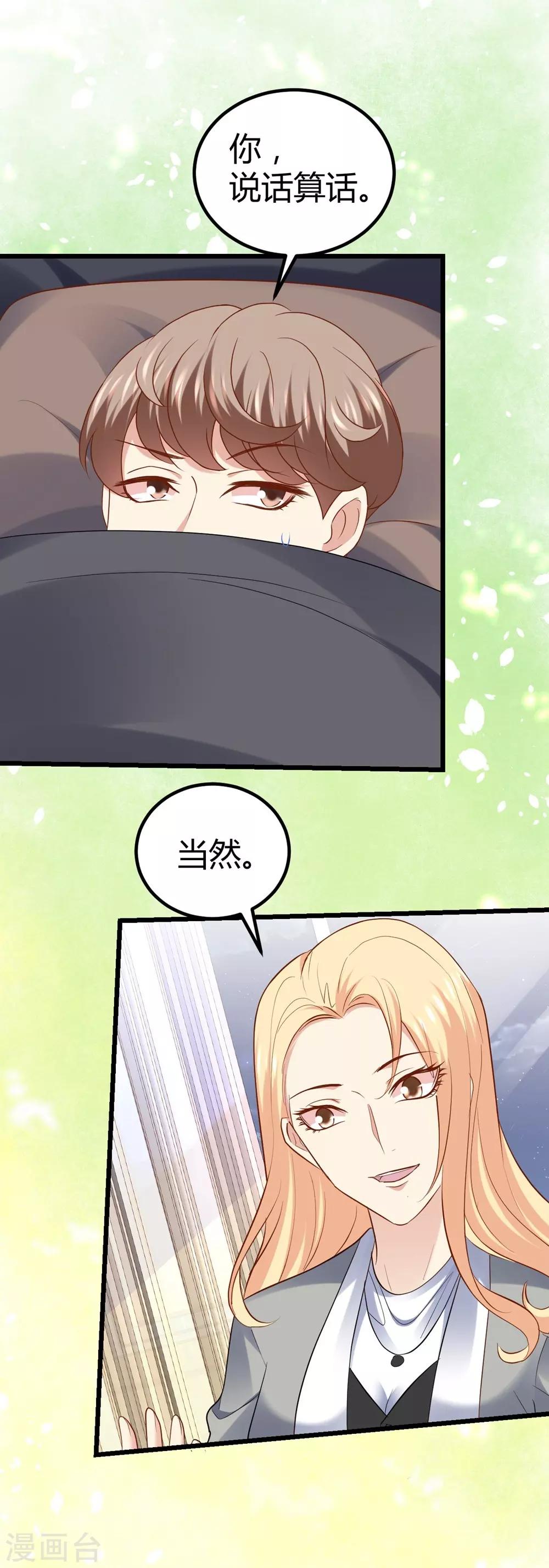 《时光和你都很美》第66话 第20页