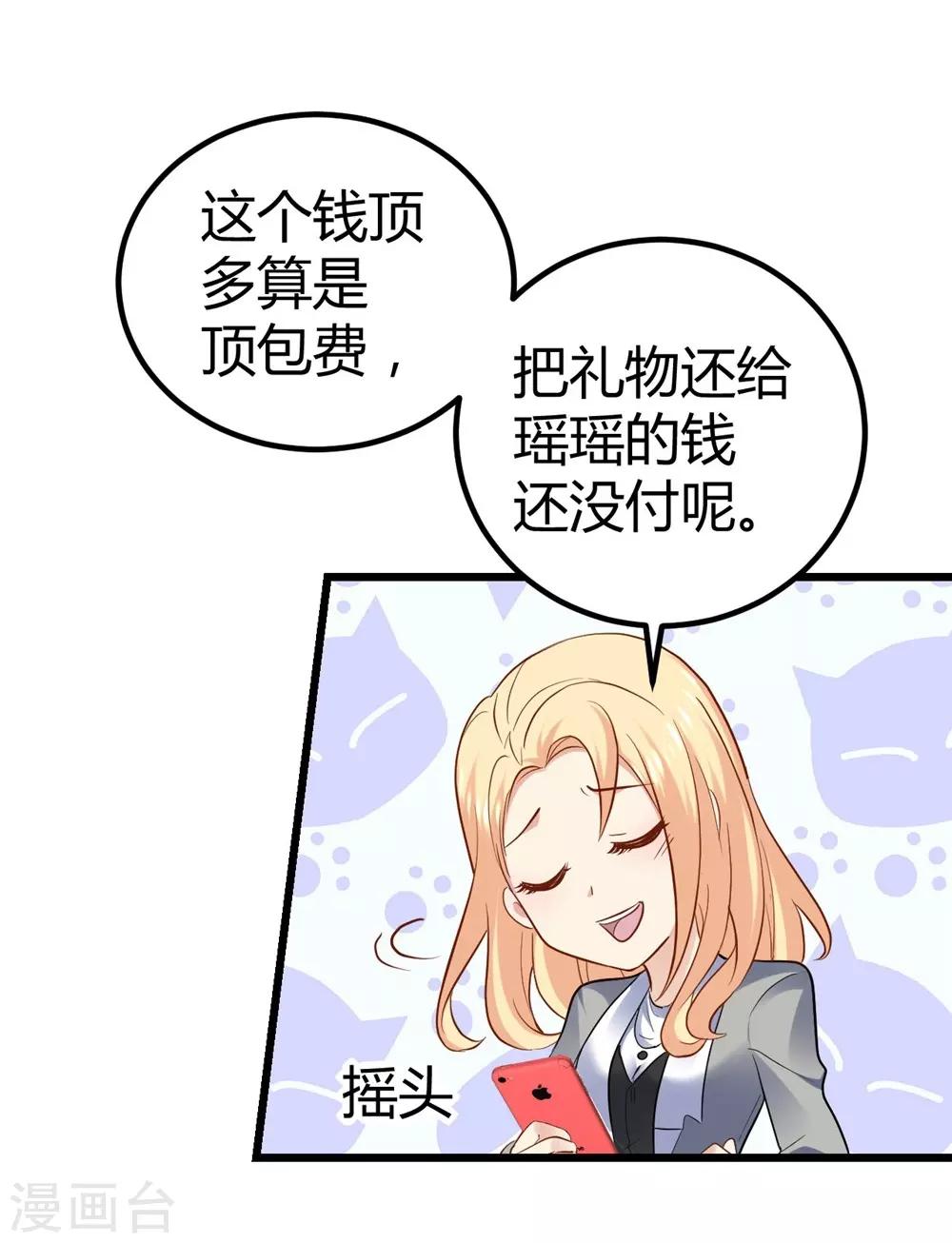 《时光和你都很美》第66话 第23页