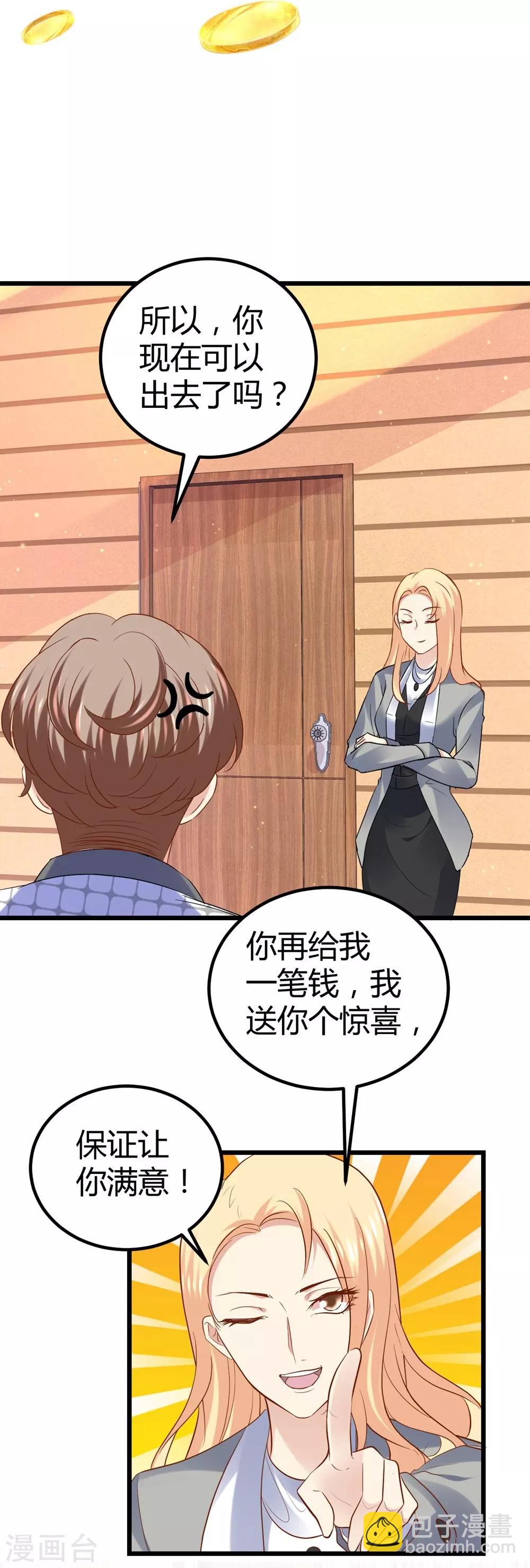 《时光和你都很美》第66话 第27页