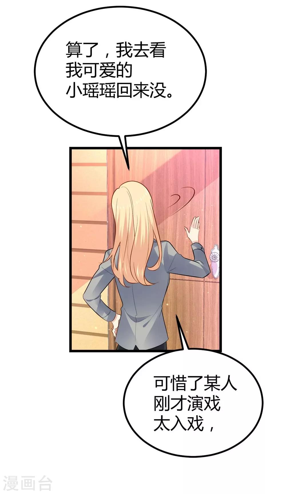 《时光和你都很美》第66话 第29页