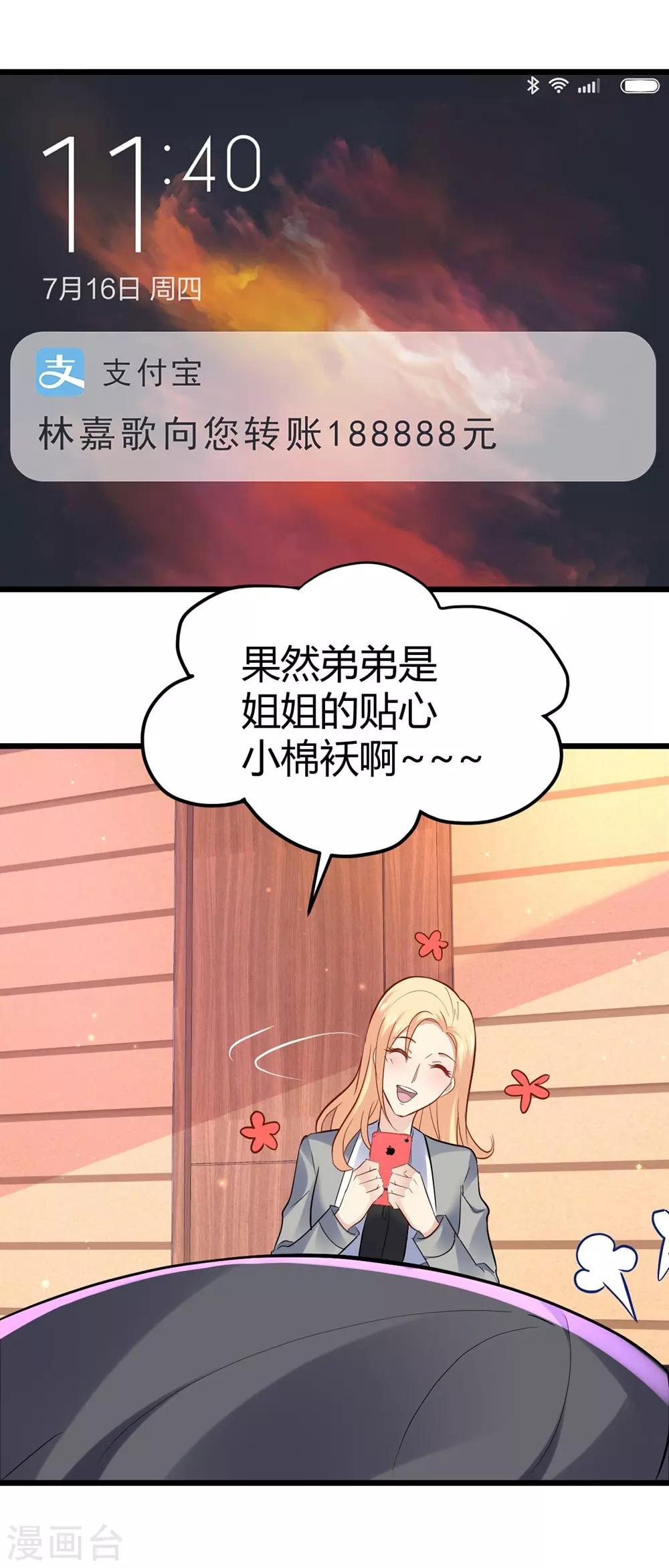 《时光和你都很美》第66话 第33页