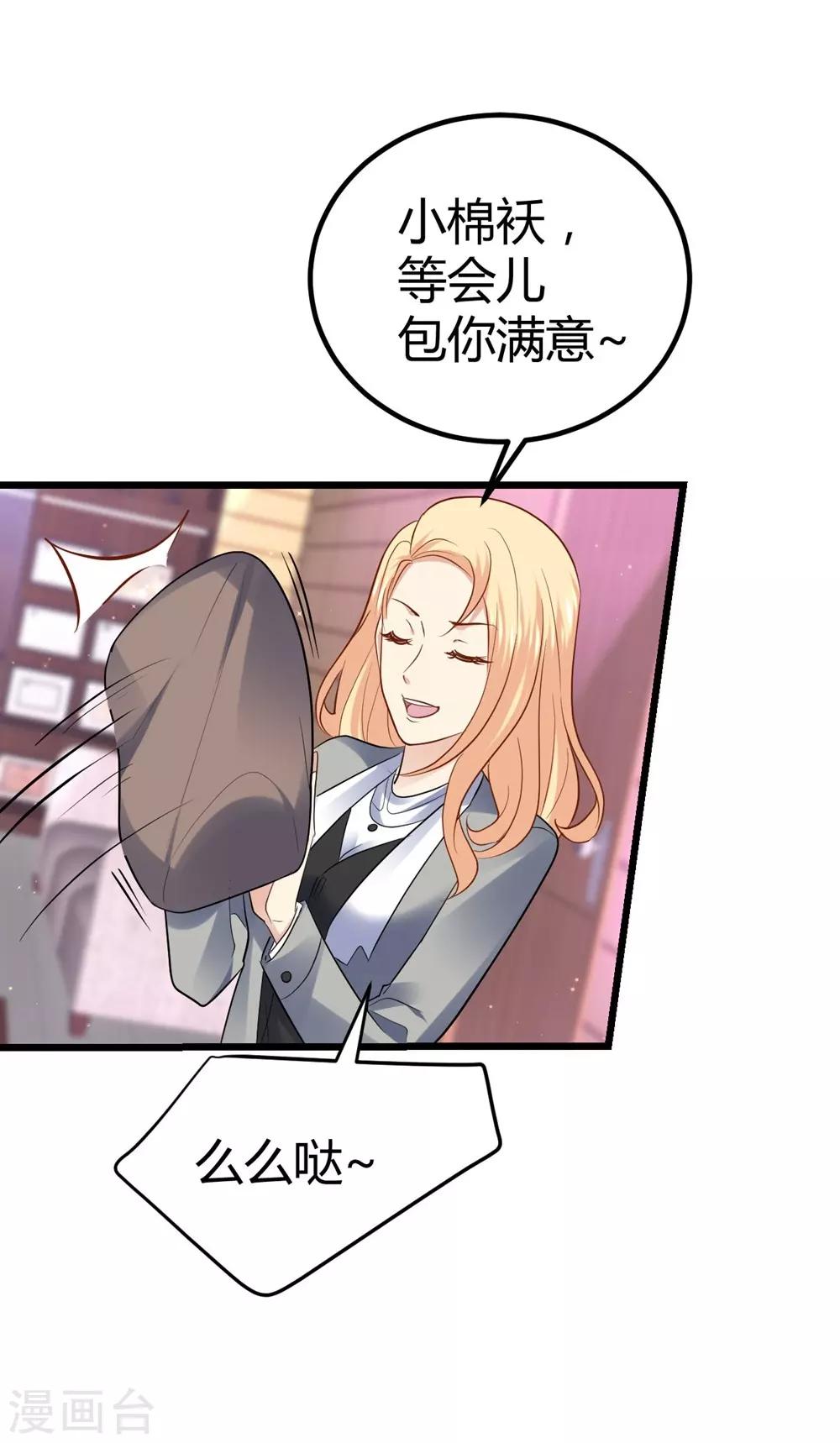 《时光和你都很美》第66话 第34页