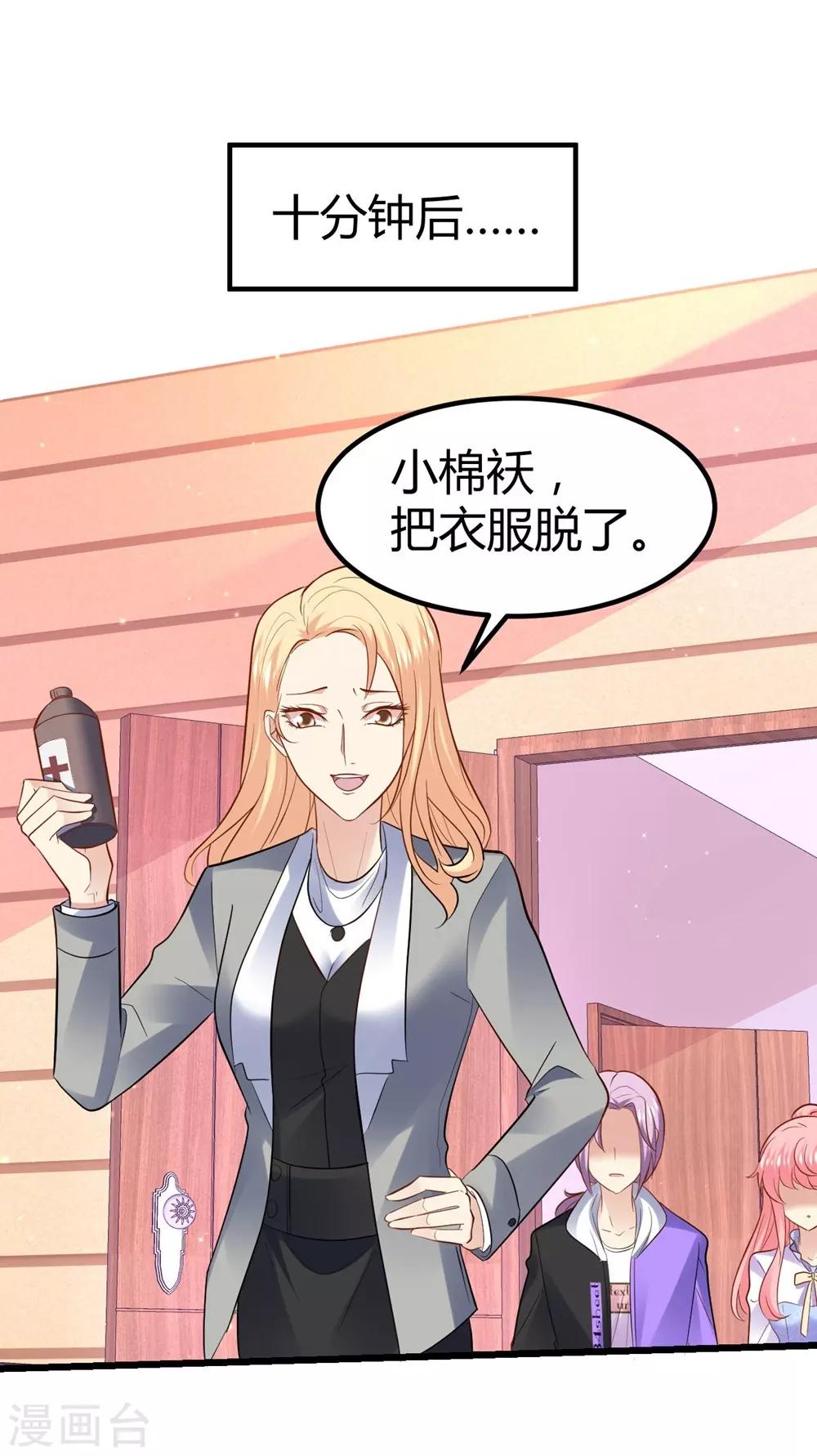 《时光和你都很美》第66话 第35页
