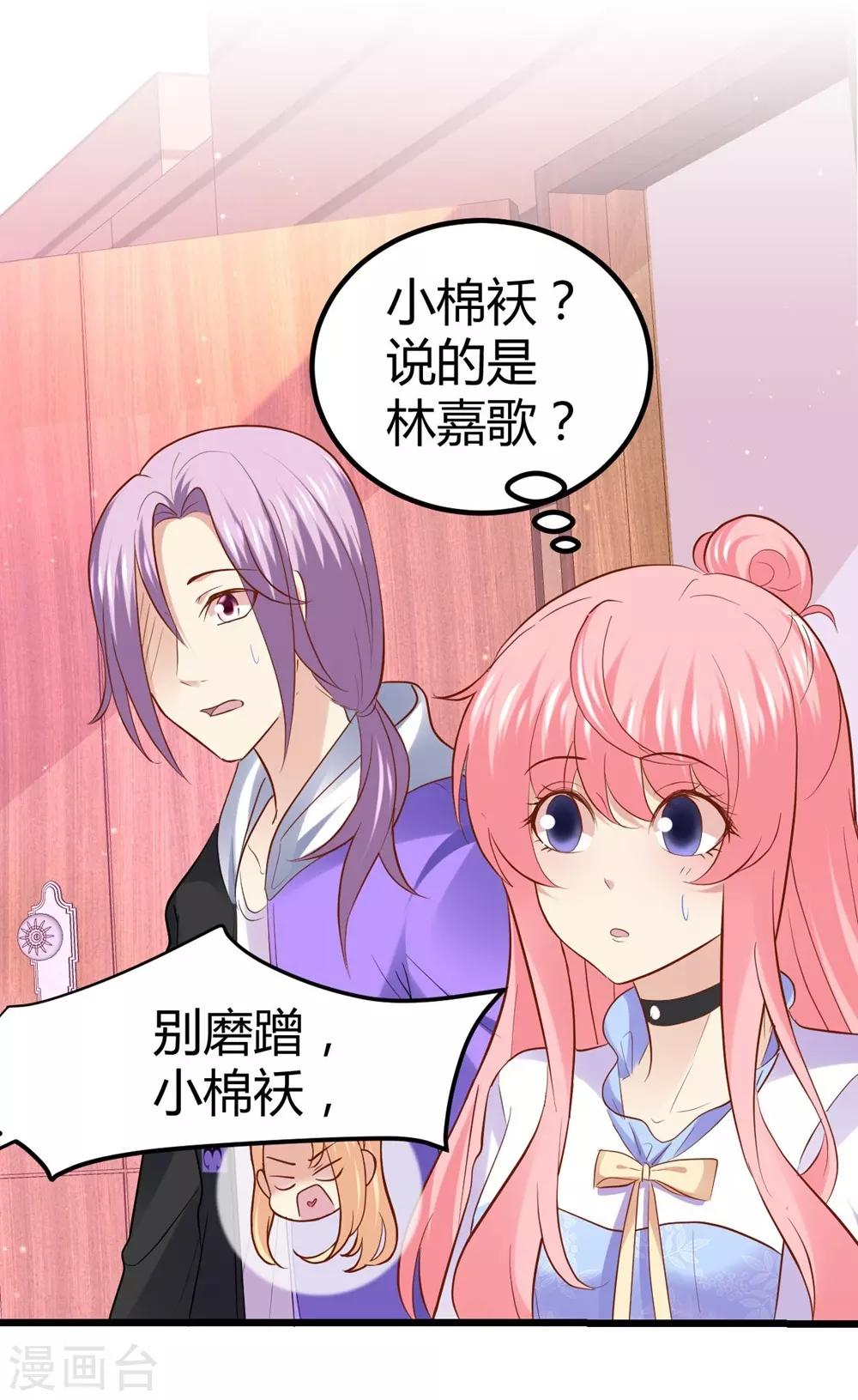 《时光和你都很美》第66话 第37页