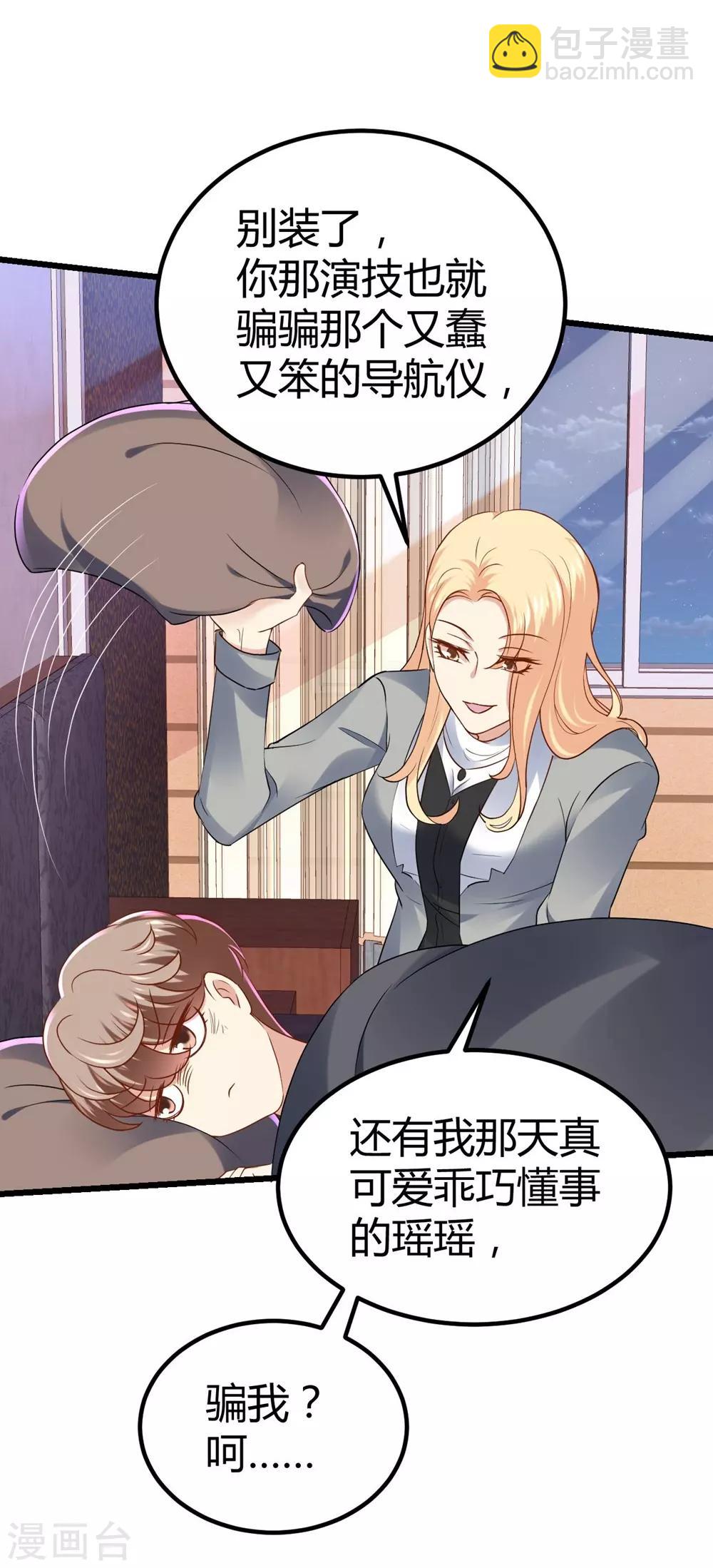 《时光和你都很美》第66话 第6页
