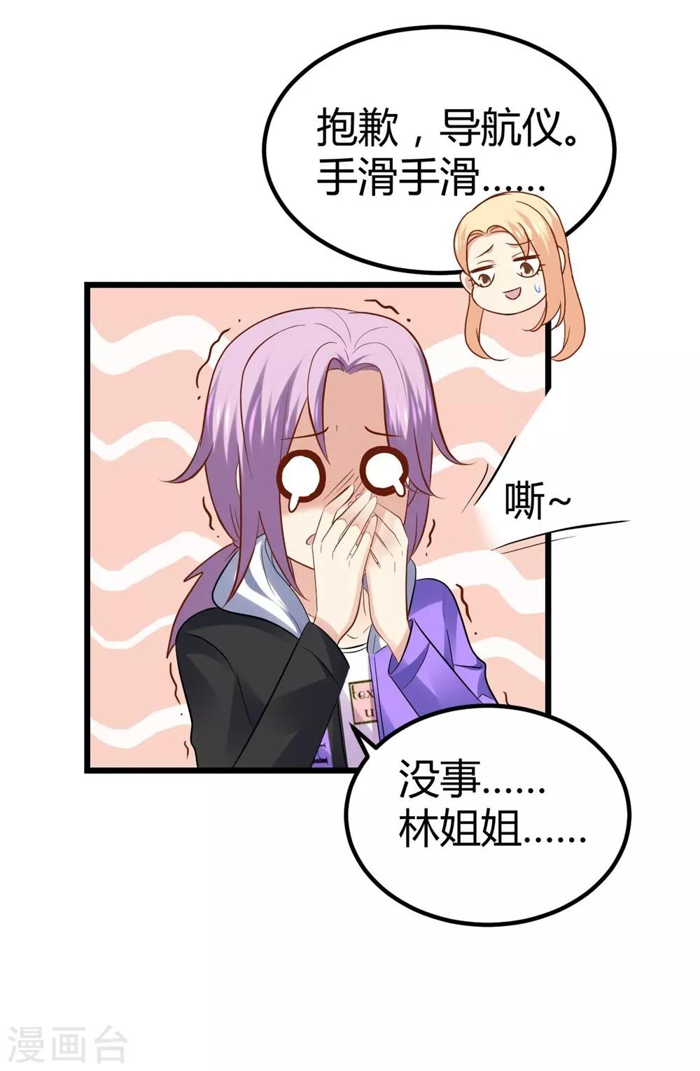 《时光和你都很美》第65话 第22页