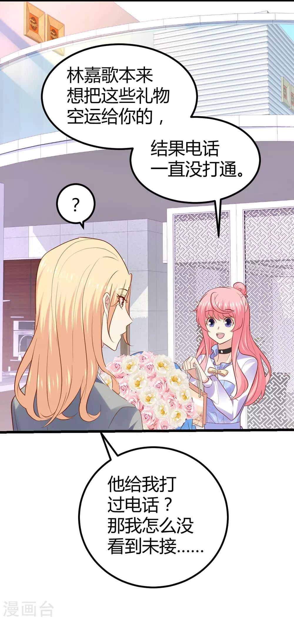 《时光和你都很美》第65话 第29页