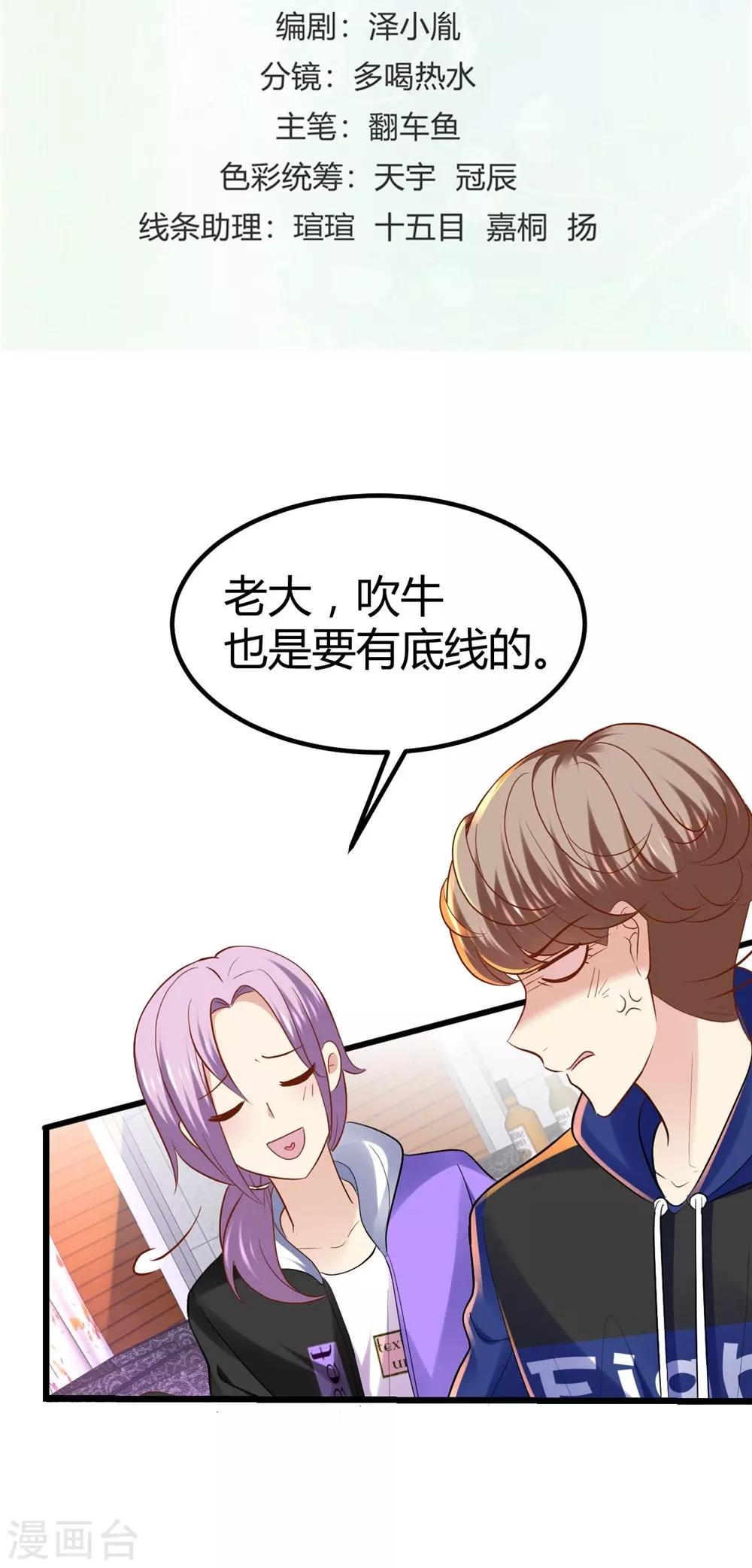 《时光和你都很美》第65话 第2页