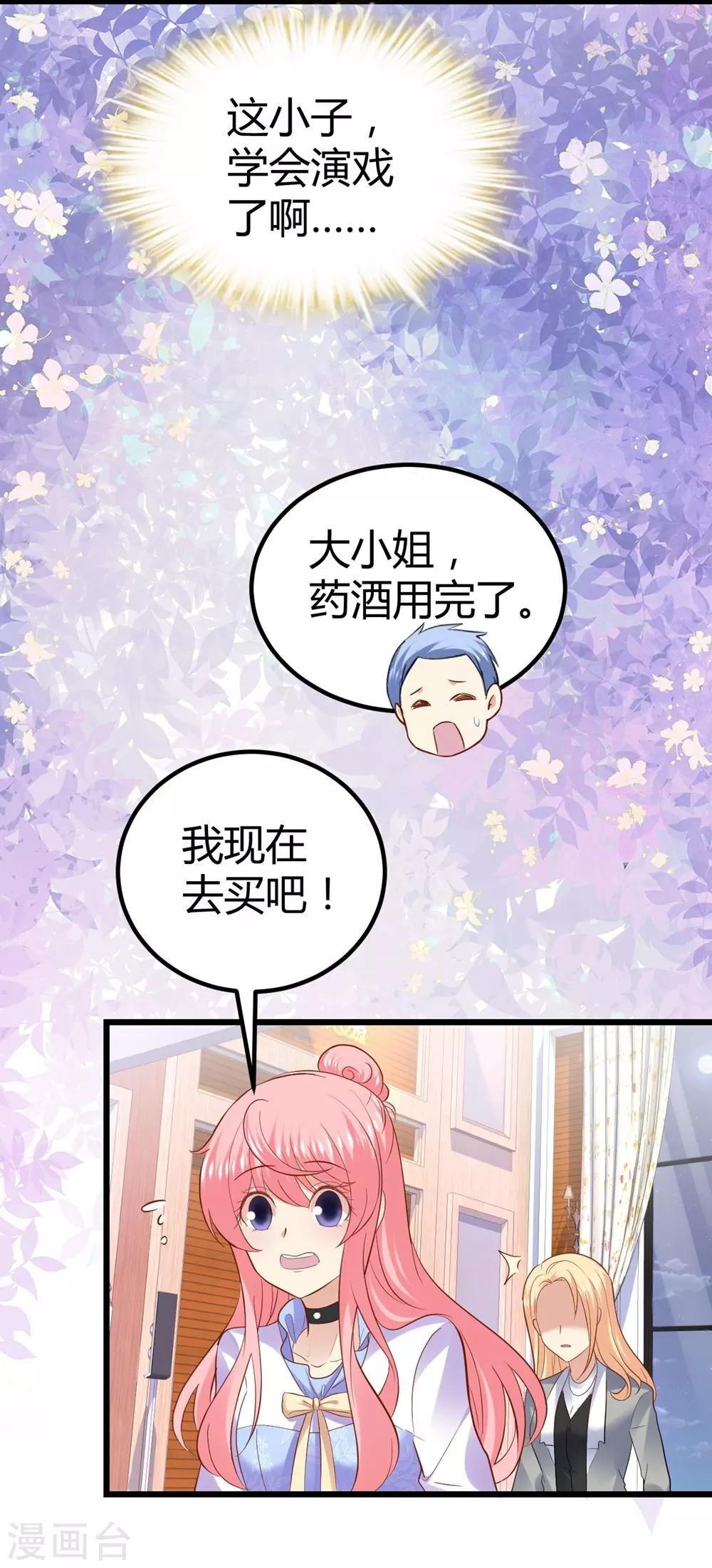 《时光和你都很美》第65话 第35页