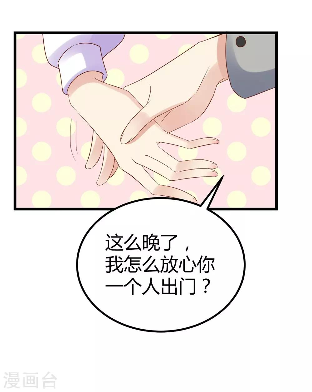 《时光和你都很美》第65话 第36页