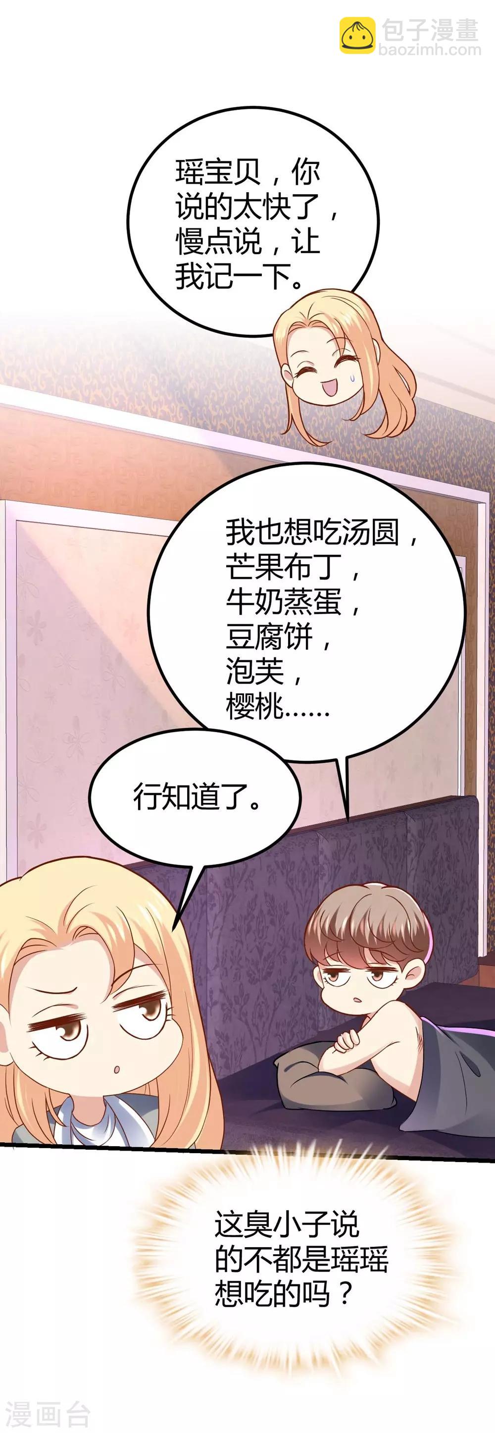 《时光和你都很美》第67话 第21页