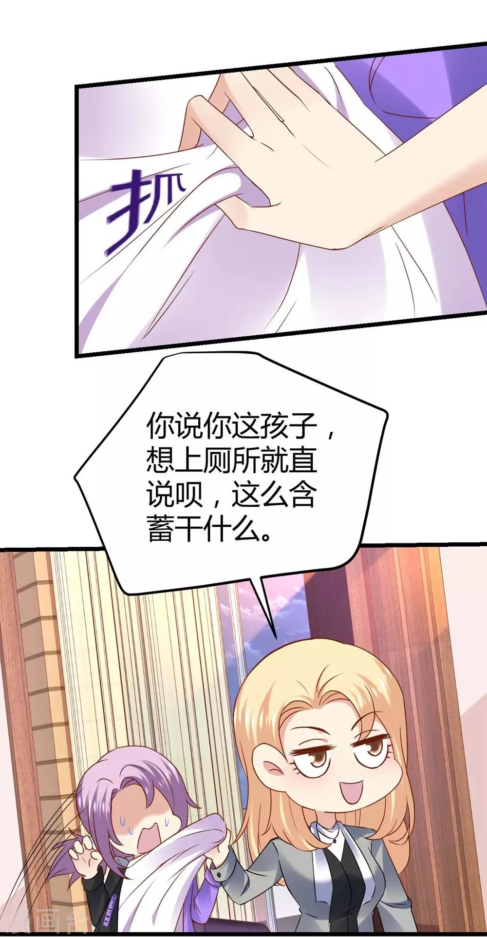 《时光和你都很美》第67话 第24页