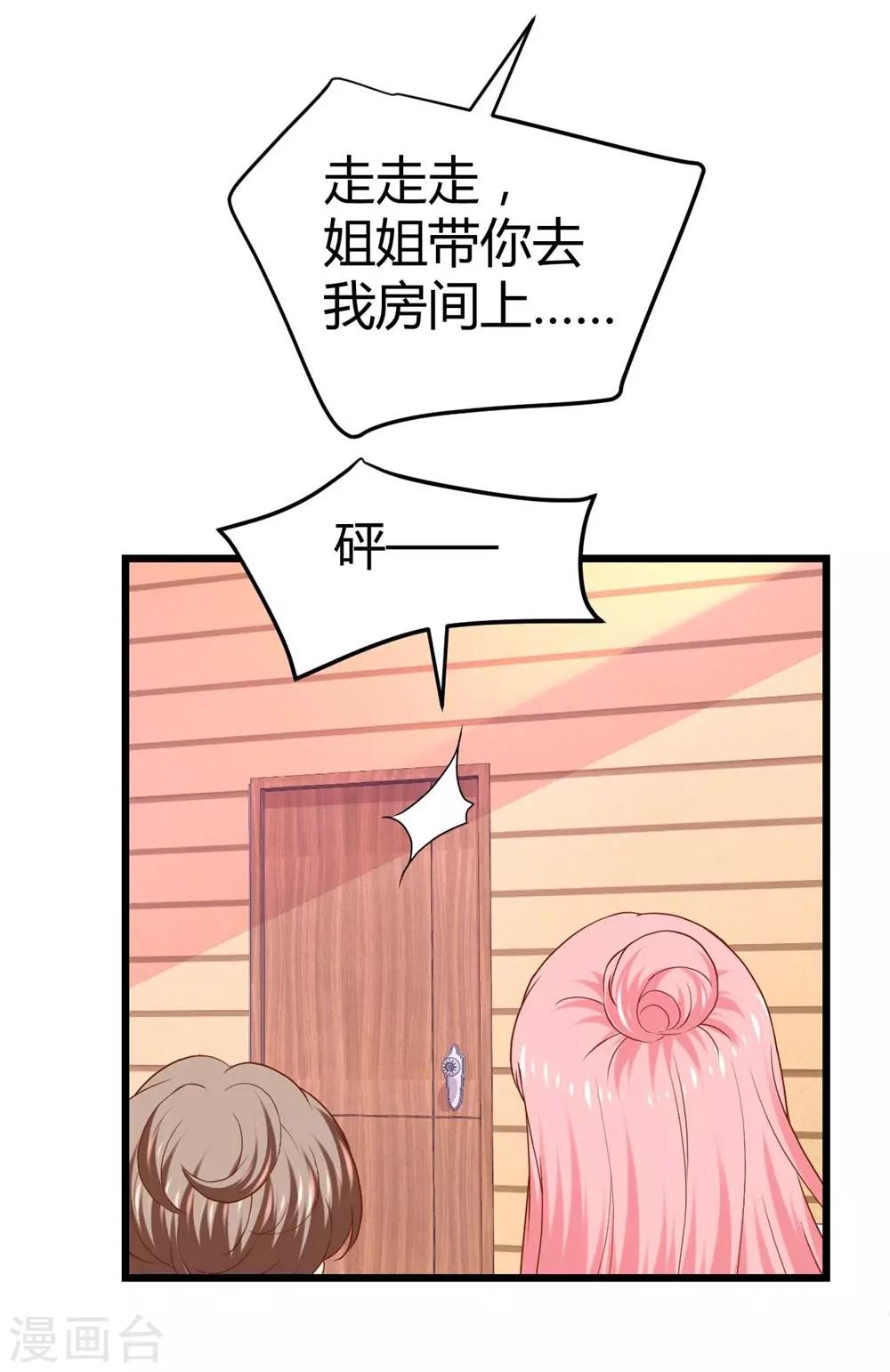 《时光和你都很美》第67话 第25页