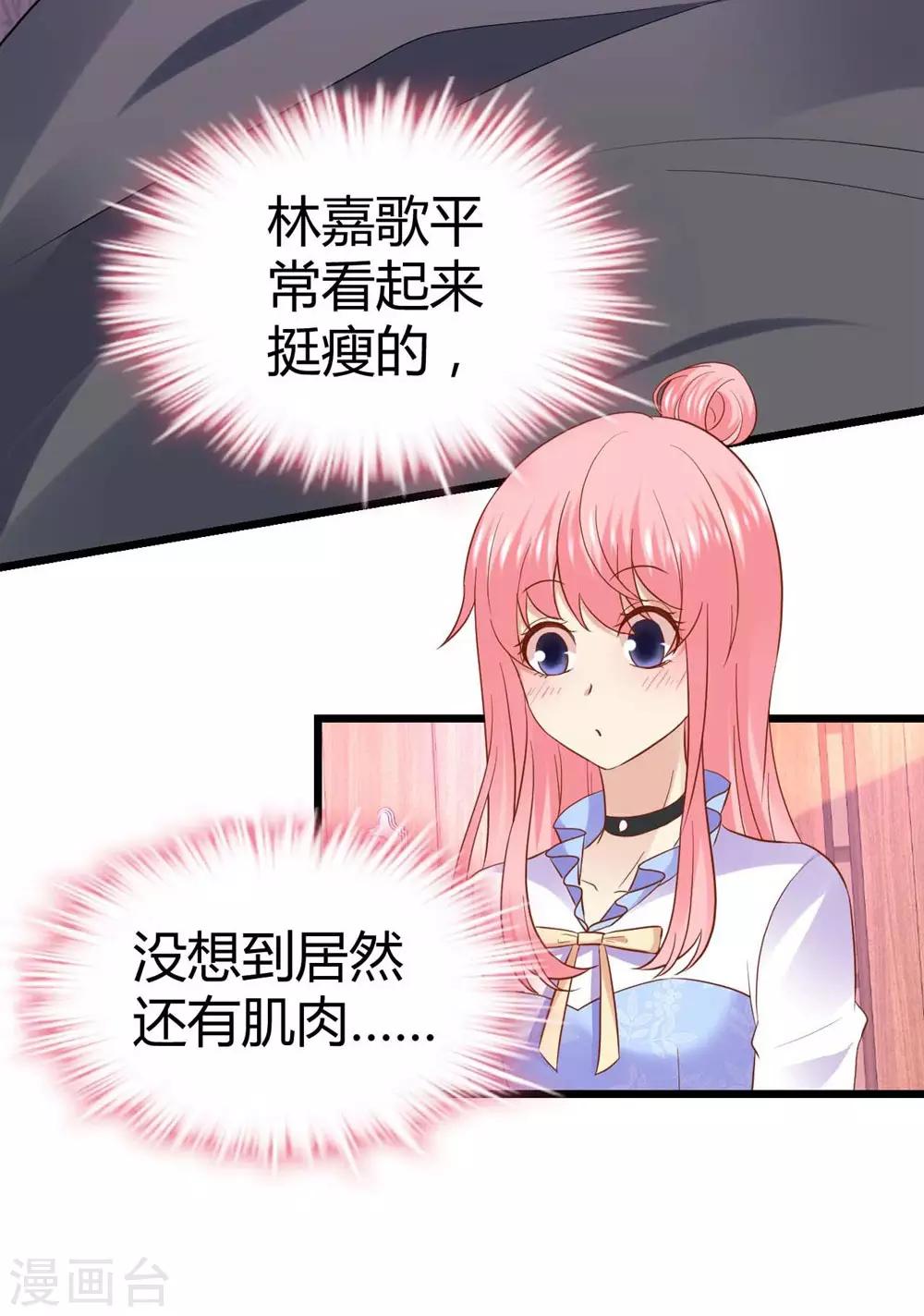 《时光和你都很美》第67话 第6页