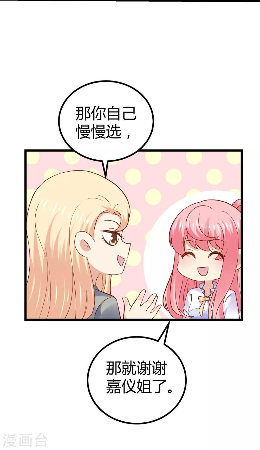 《时光和你都很美》第64话 第17页