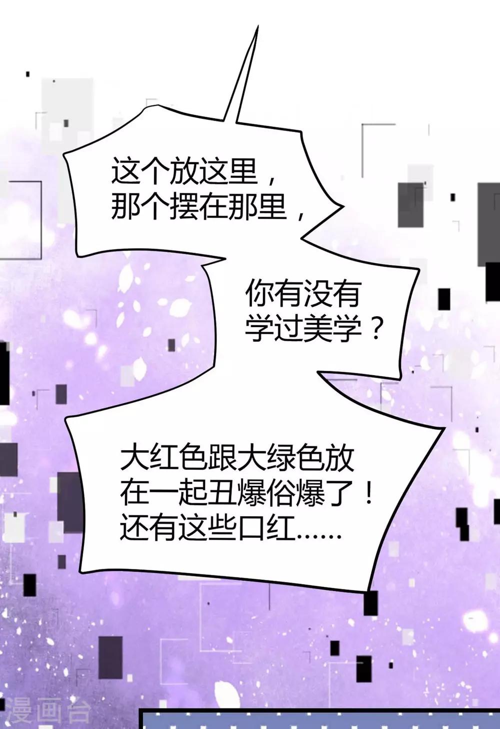 《时光和你都很美》第64话 第20页