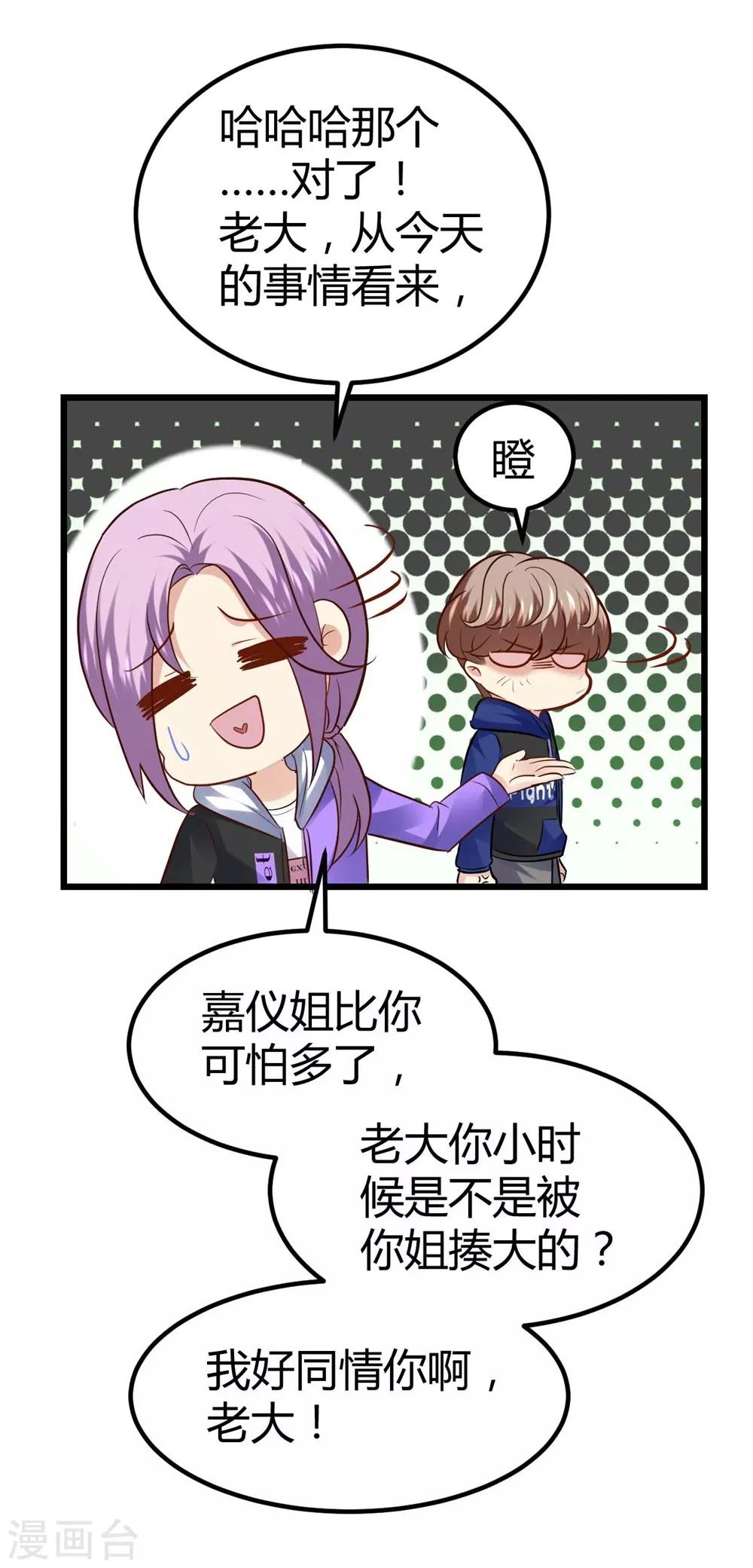 《时光和你都很美》第64话 第31页