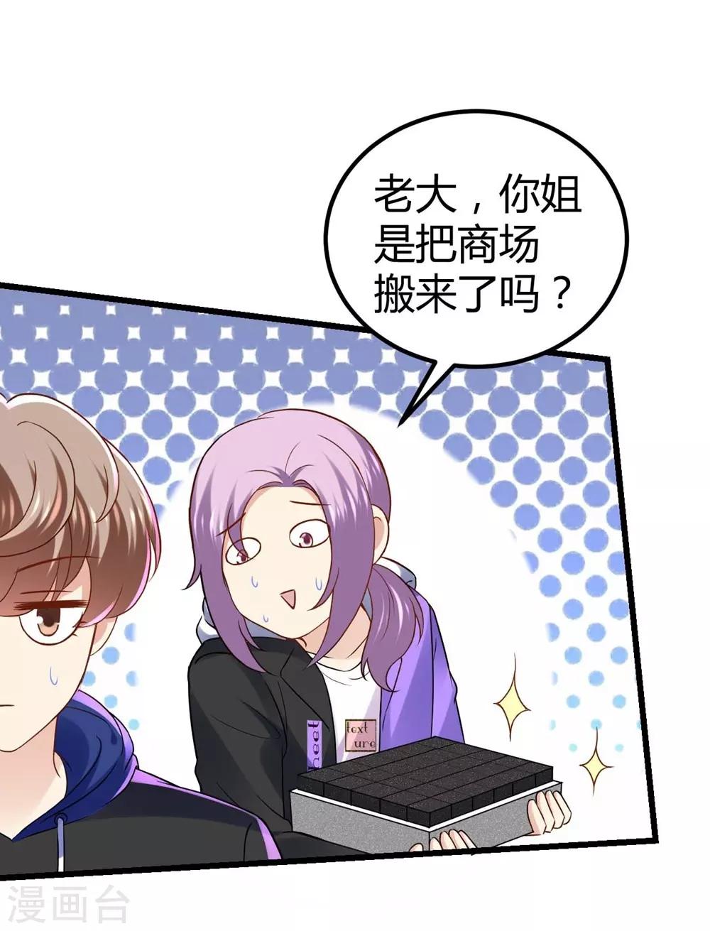 《时光和你都很美》第64话 第8页