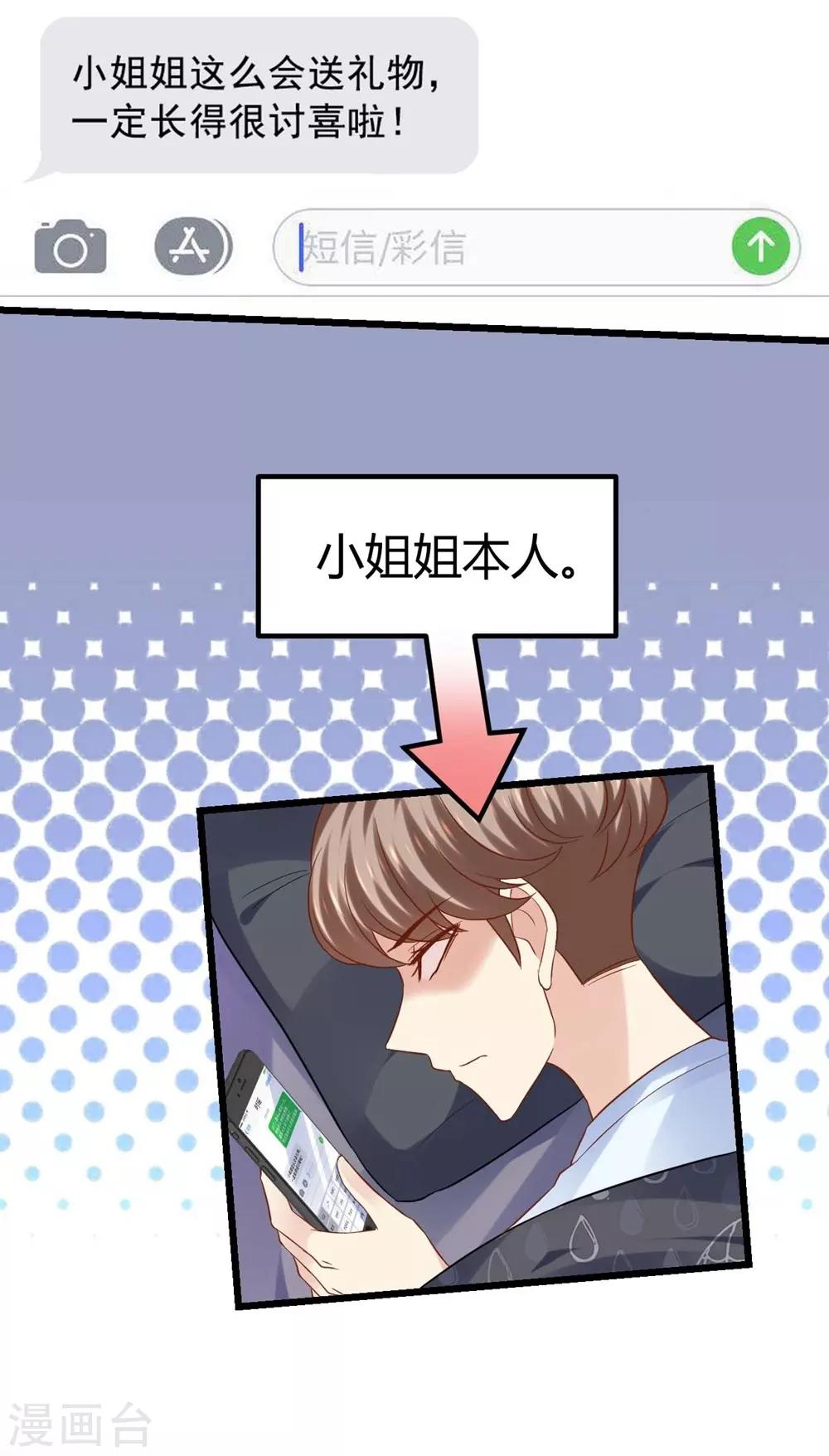 《时光和你都很美》第71话 第10页