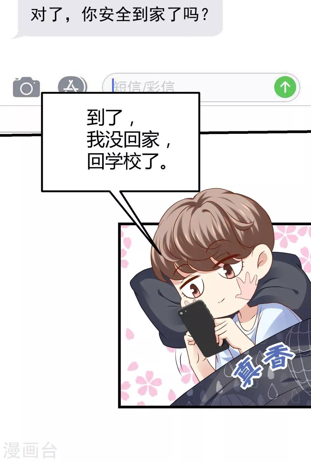 《时光和你都很美》第71话 第14页