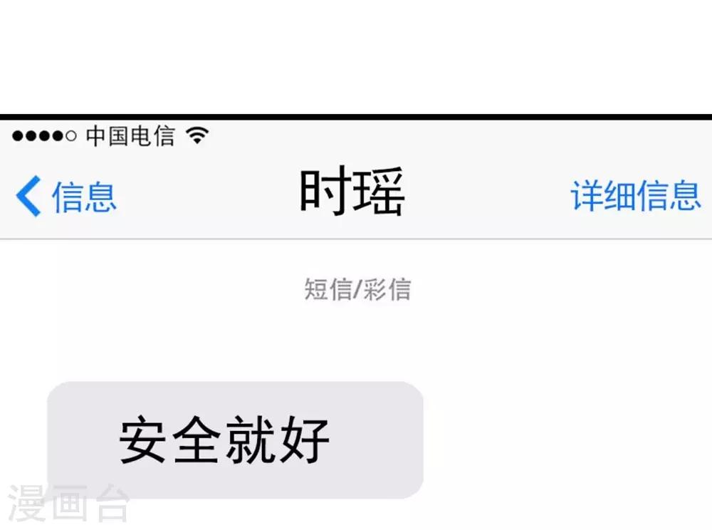 《时光和你都很美》第71话 第15页
