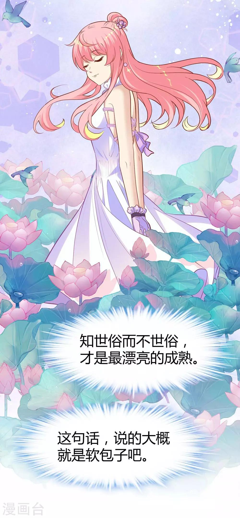 《时光和你都很美》第71话 第23页