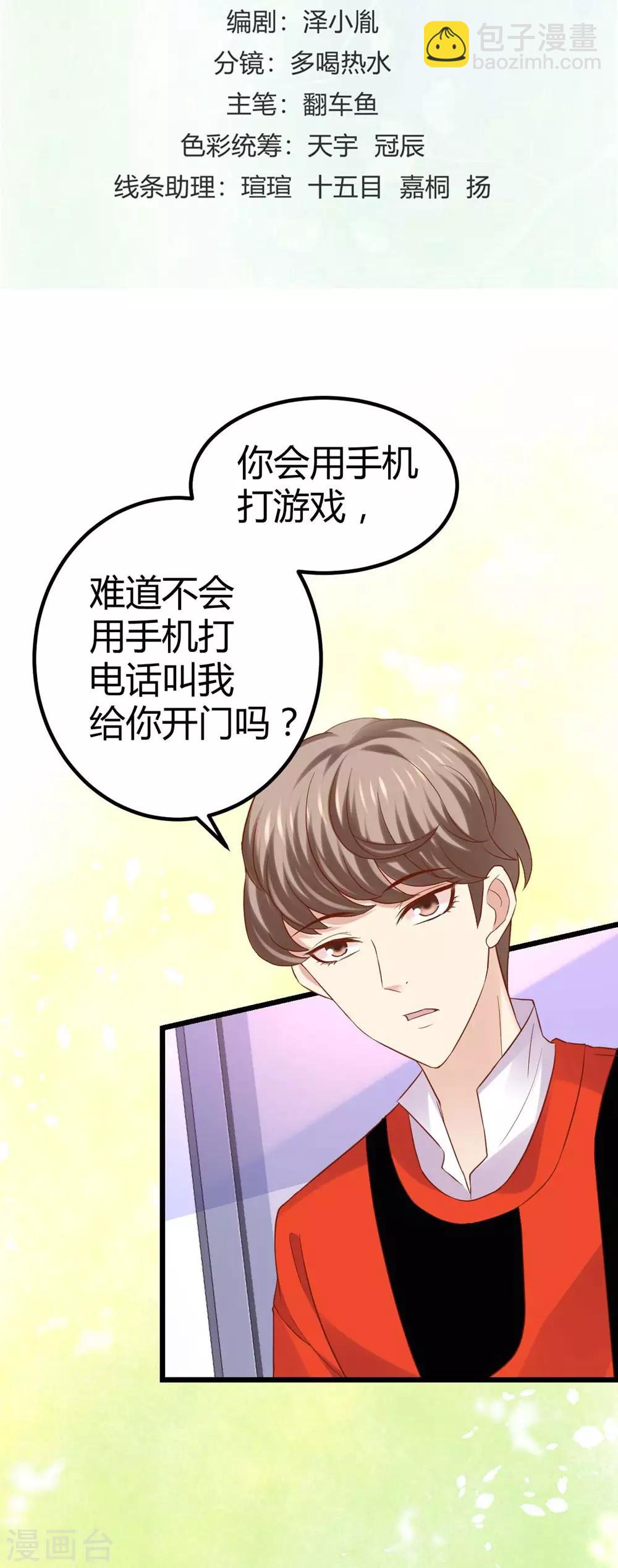 《时光和你都很美》第71话 第2页