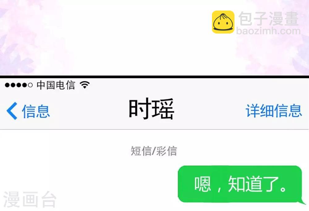 《时光和你都很美》第71话 第30页