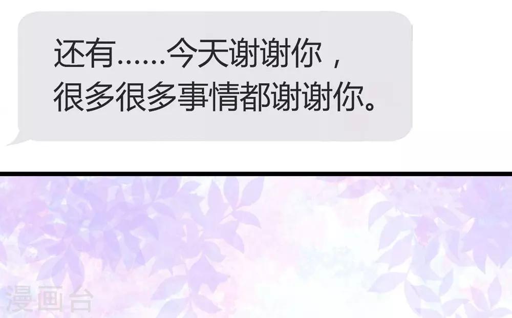 《时光和你都很美》第71话 第31页