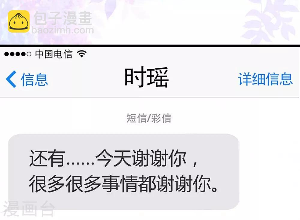 《时光和你都很美》第71话 第32页