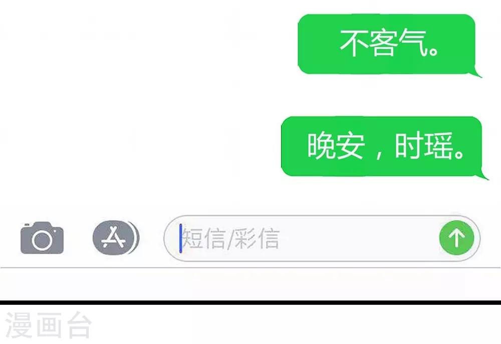 《时光和你都很美》第71话 第33页